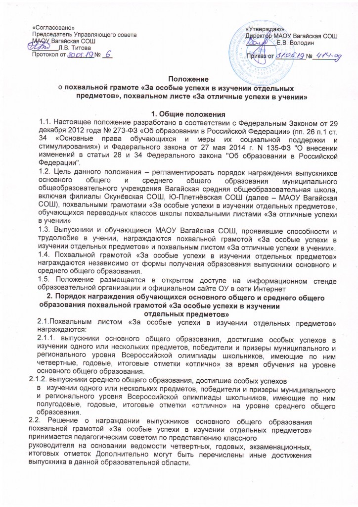 Ходатайство на медаль за особые успехи в учении образец